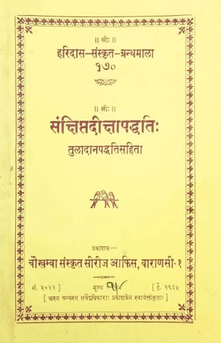 Samkshipta Diksha Paddhati and Tuladana Paddhati